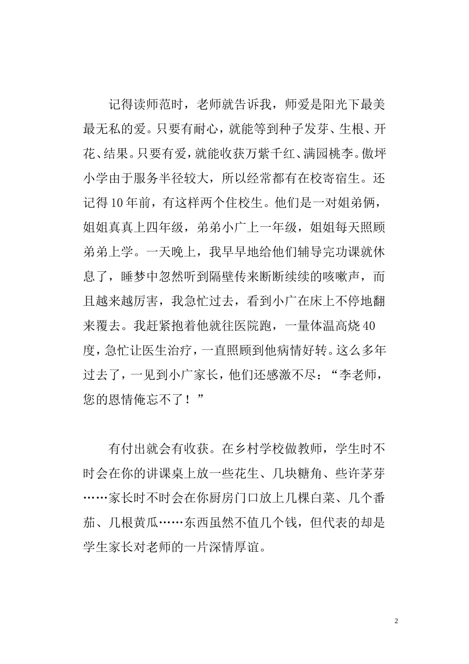 在奉献中品味幸福2MicrosoftWord文档_第2页