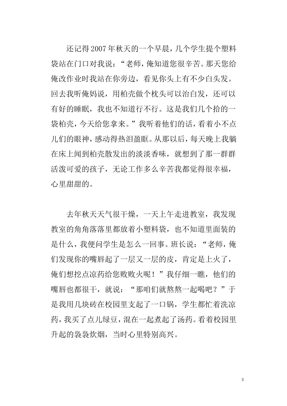 在奉献中品味幸福2MicrosoftWord文档_第3页