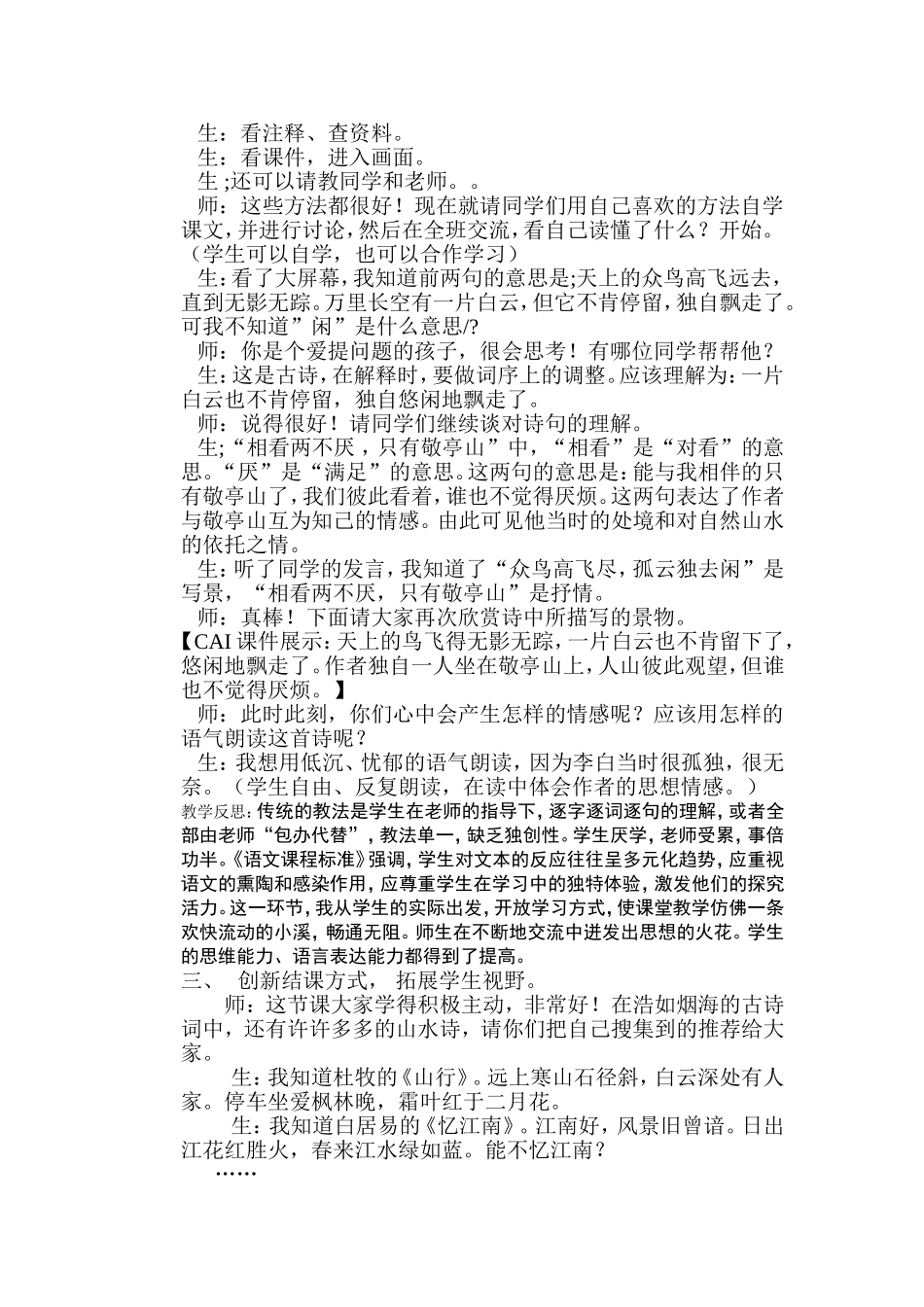 注重学生个性发展使古诗教学充满生1_第2页