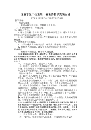注重学生个性发展使古诗教学充满生1