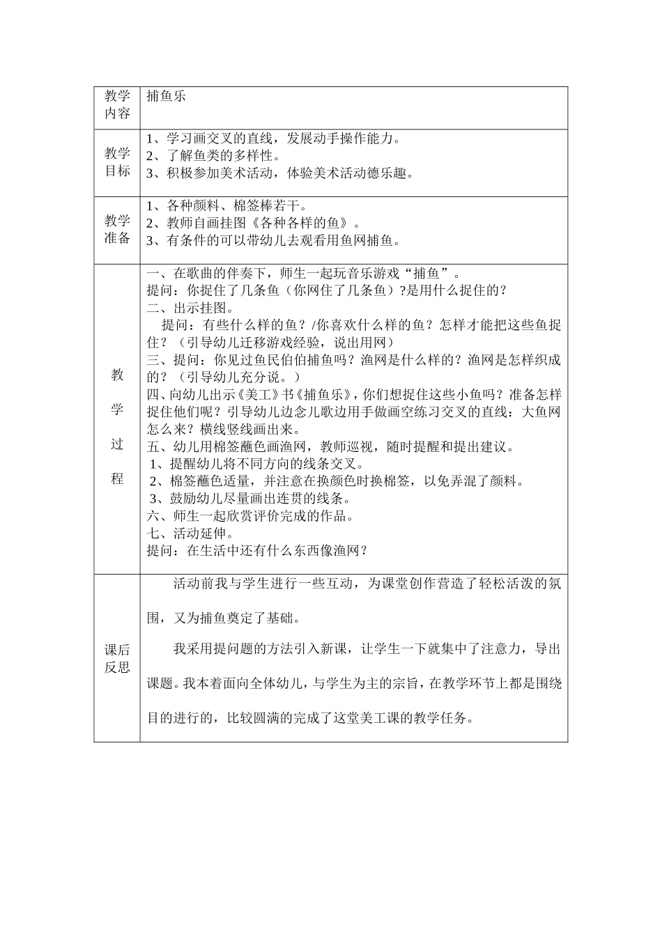 小班美工备课4《捕鱼乐》_第1页