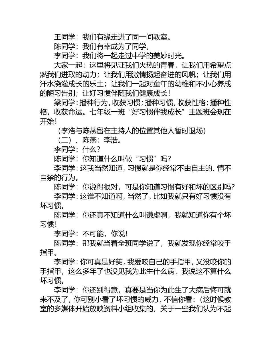 好习惯伴我成长_第2页