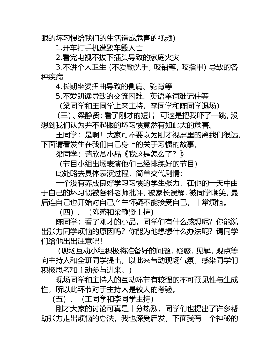 好习惯伴我成长_第3页