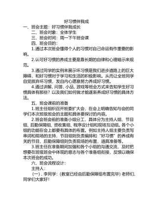 好习惯伴我成长