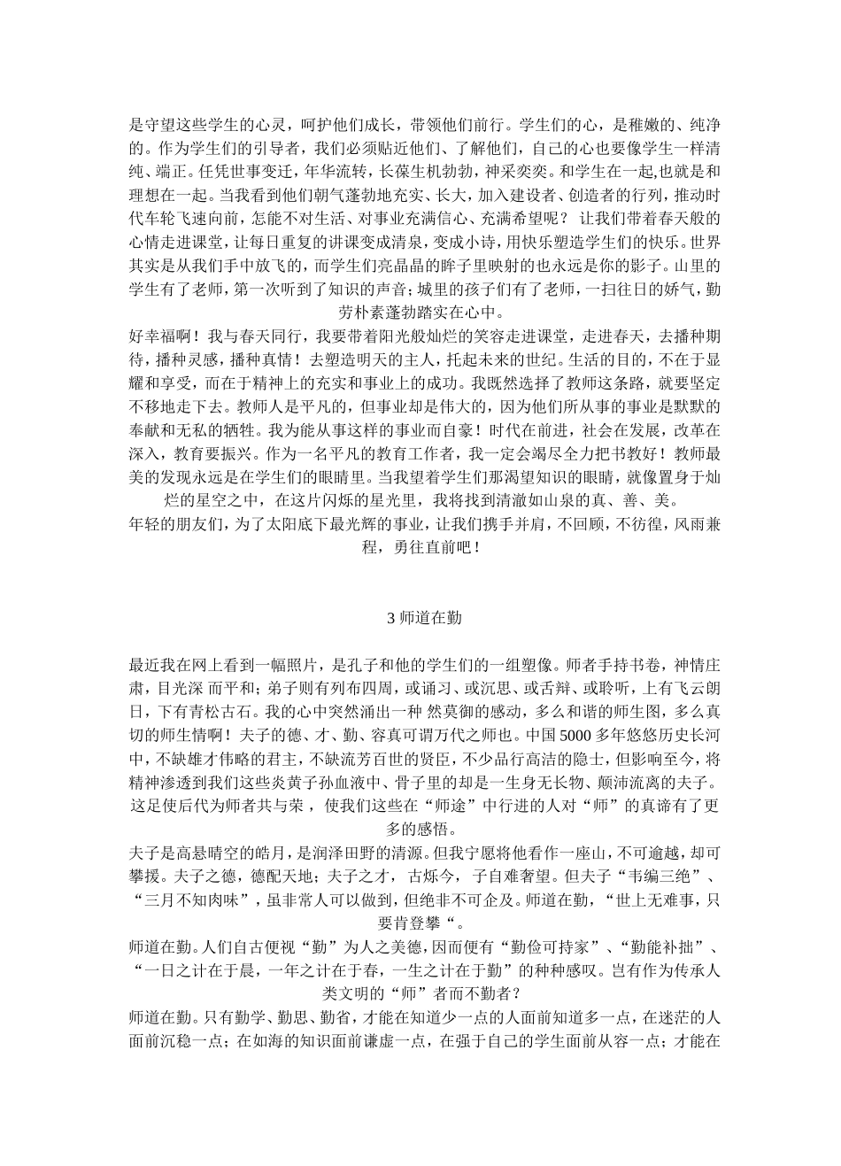 师德文章MicrosoftWord文档_第2页