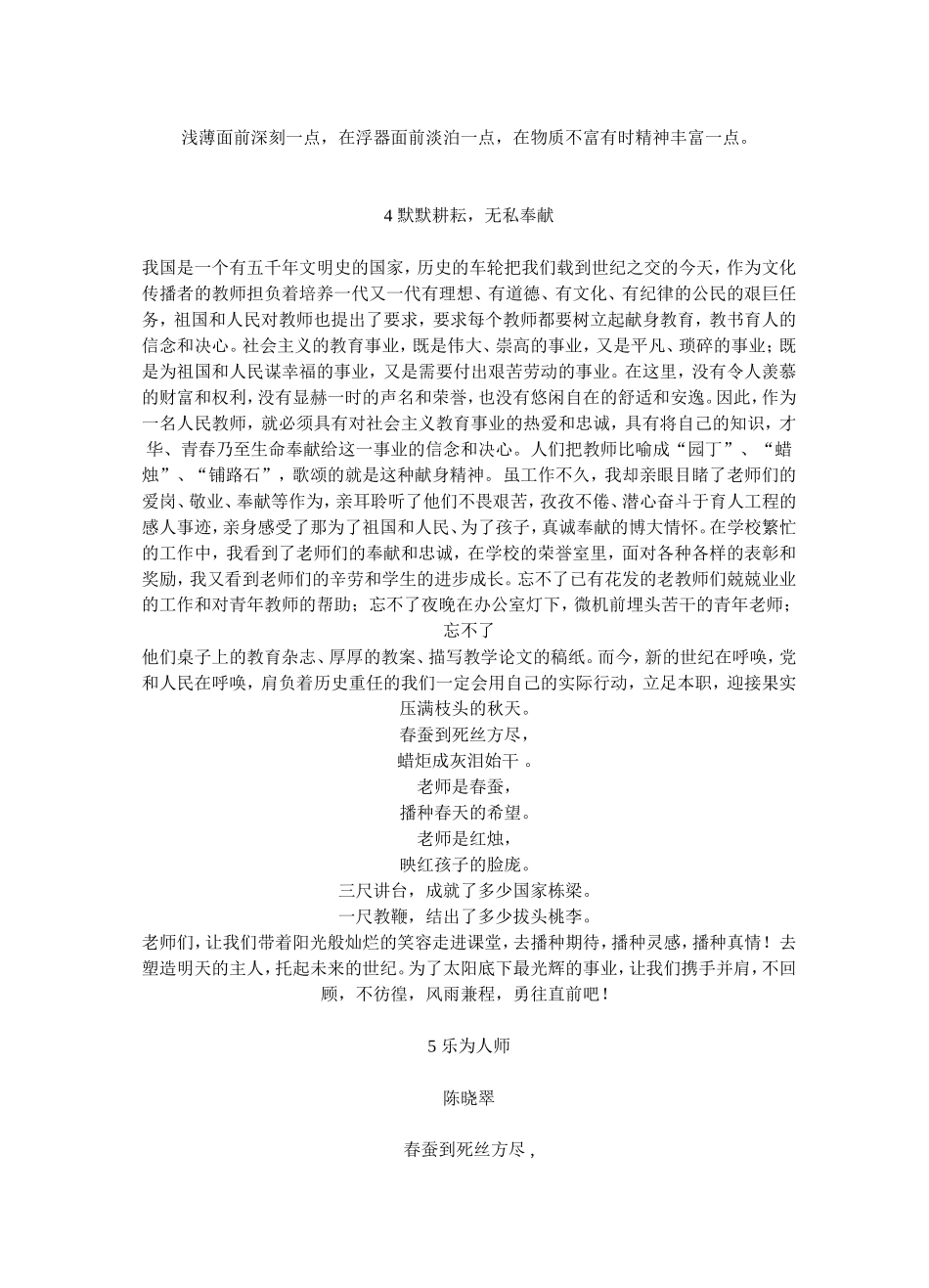 师德文章MicrosoftWord文档_第3页