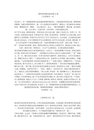 师德文章MicrosoftWord文档