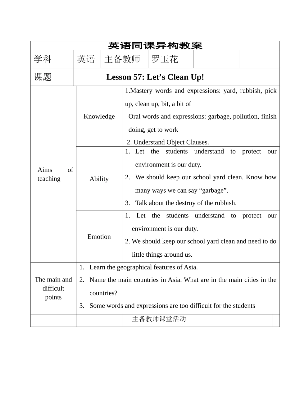 同课异构lesson57教案_第1页