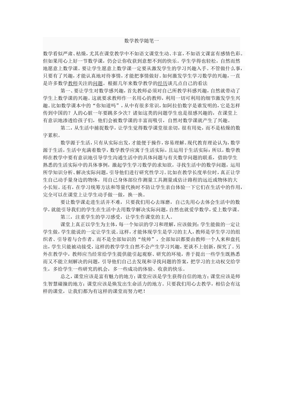 数学教学随笔一_第1页