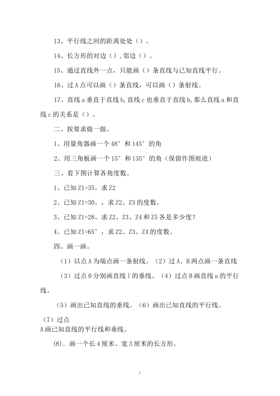 四年级平行与垂直专项练习题_第2页