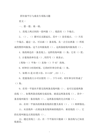 四年级平行与垂直专项练习题