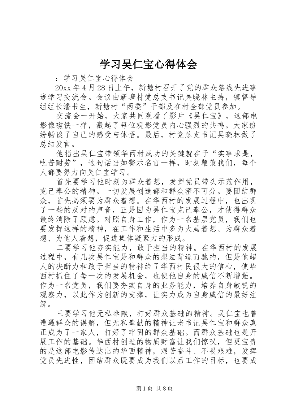 学习吴仁宝心得体会_第1页