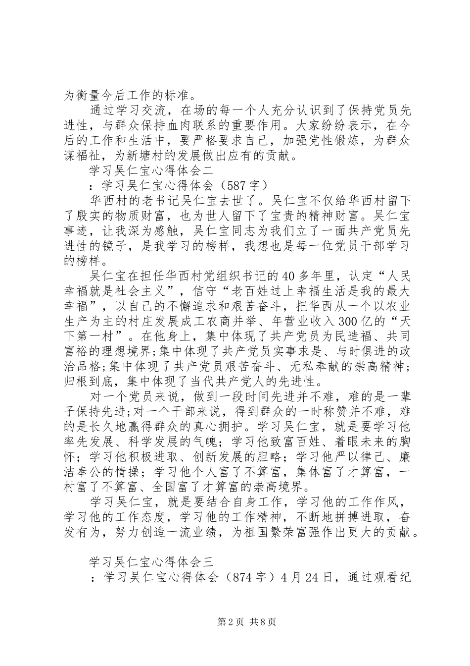学习吴仁宝心得体会_第2页