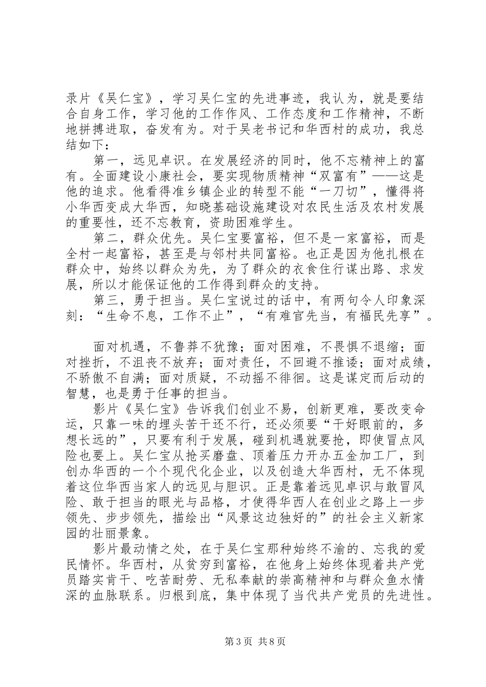 学习吴仁宝心得体会_第3页