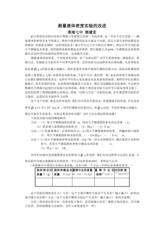 测量液体密度实验的改进