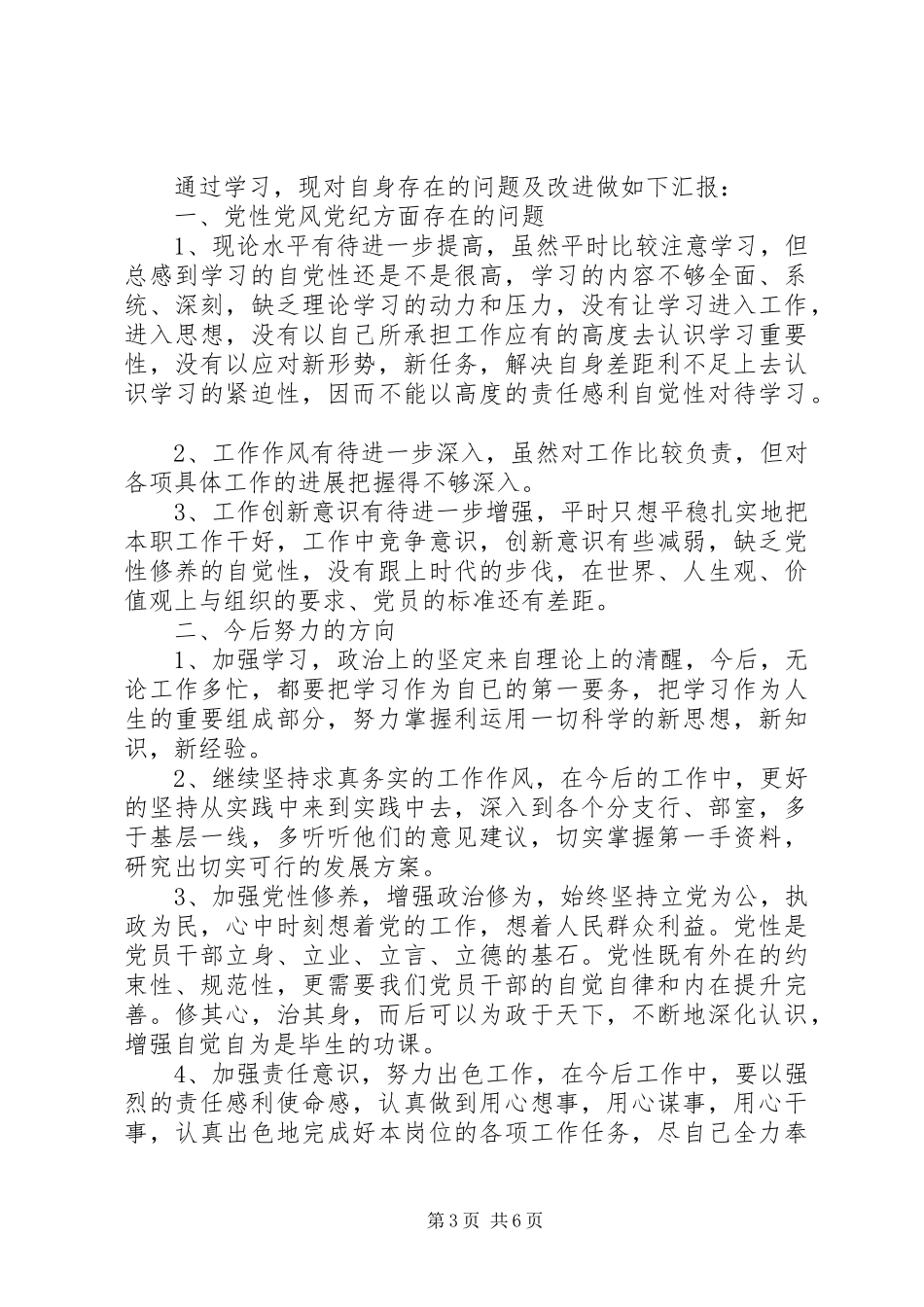 党员干部党章党规党纪学习心得体会_第3页