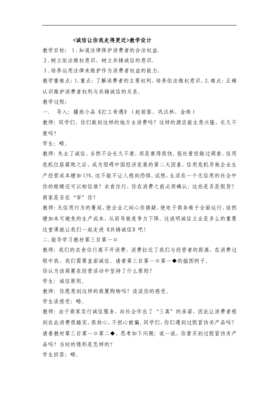 诚信让你我走得更近_第1页