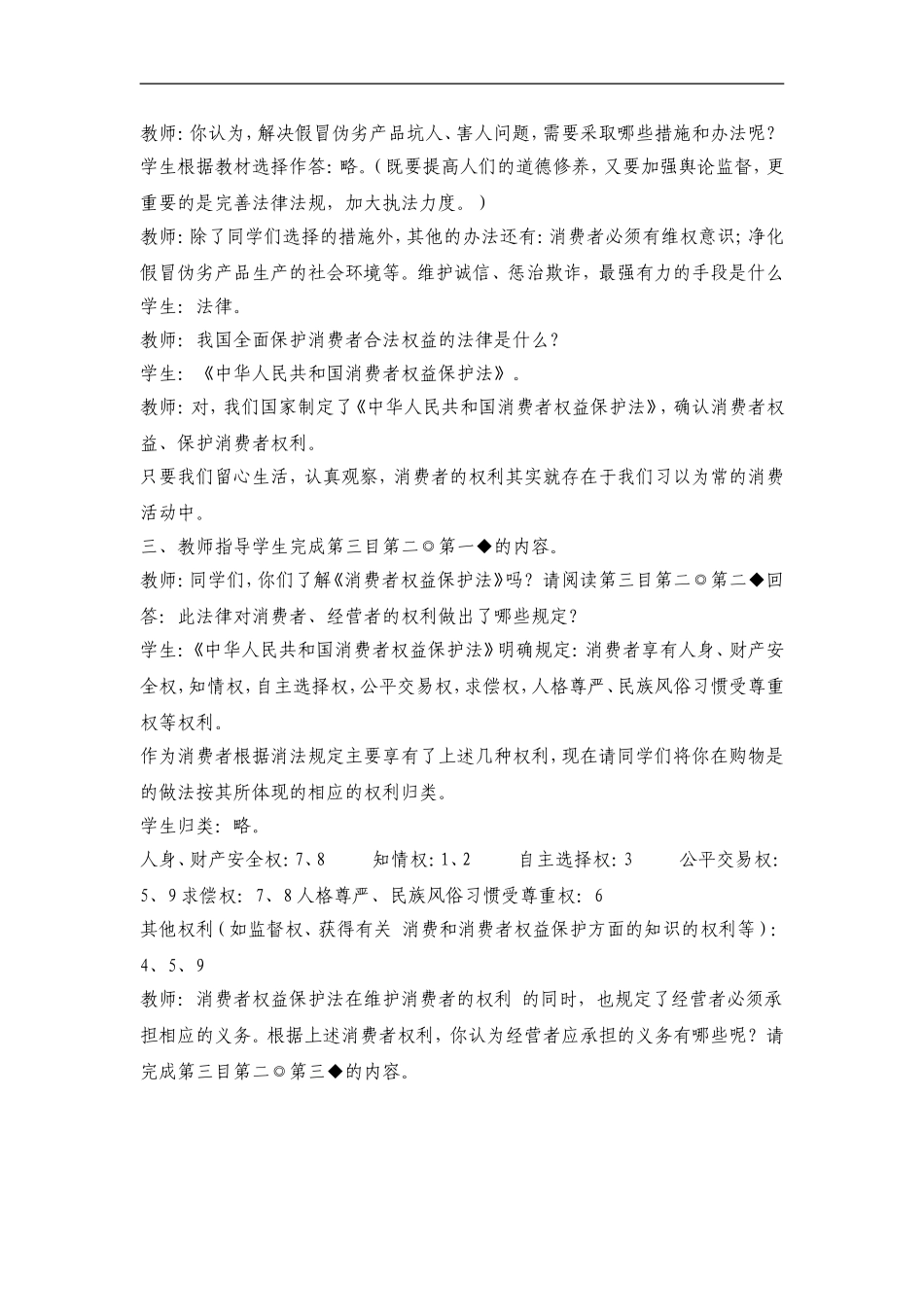 诚信让你我走得更近_第2页