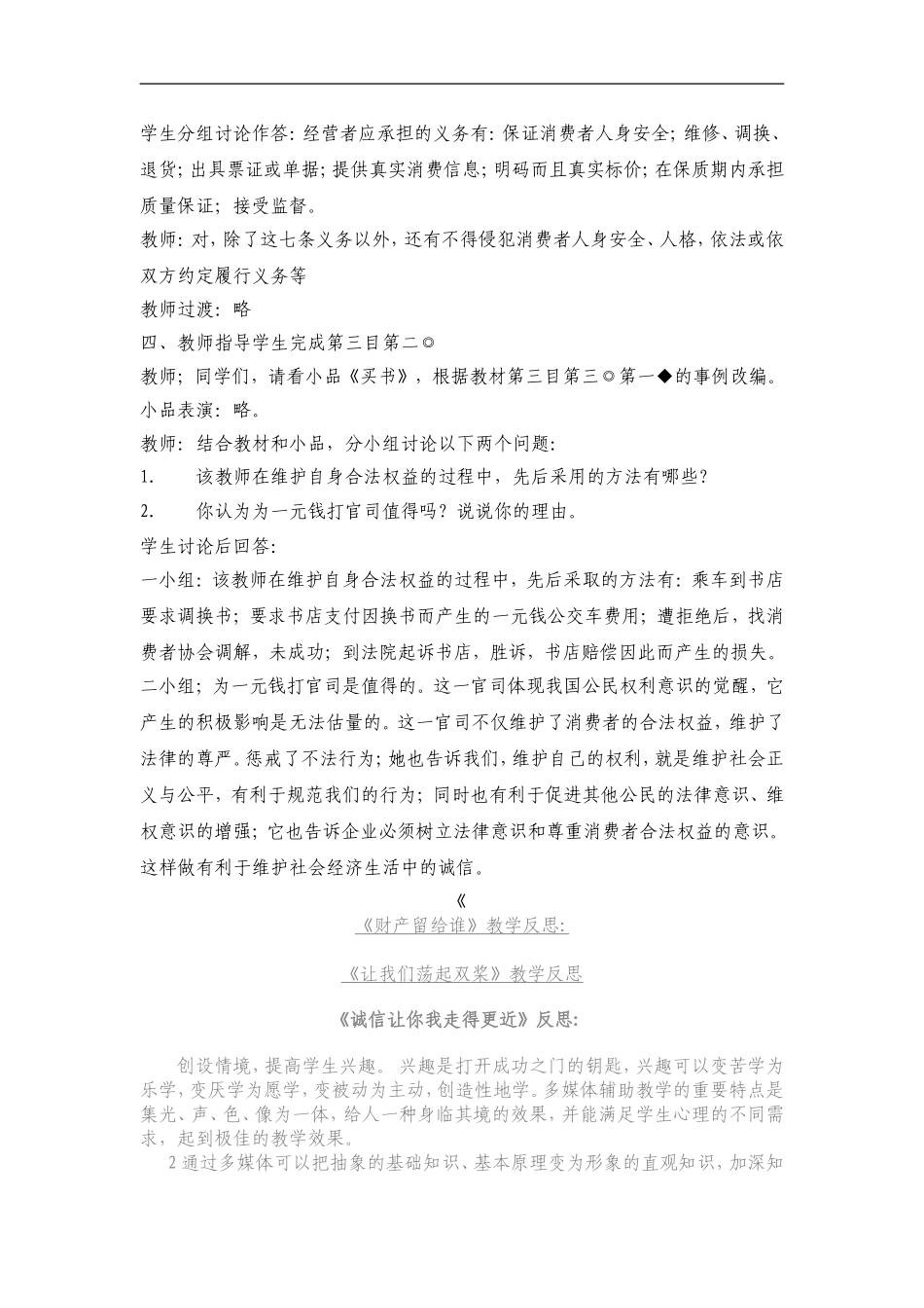 诚信让你我走得更近_第3页