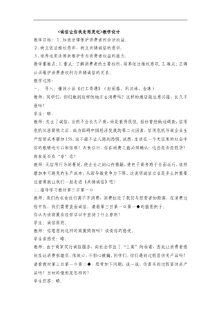 诚信让你我走得更近