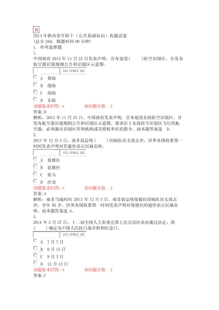 2014年陕西省军转干公共基础知识真题试卷_真题(含答案与解析)-交互