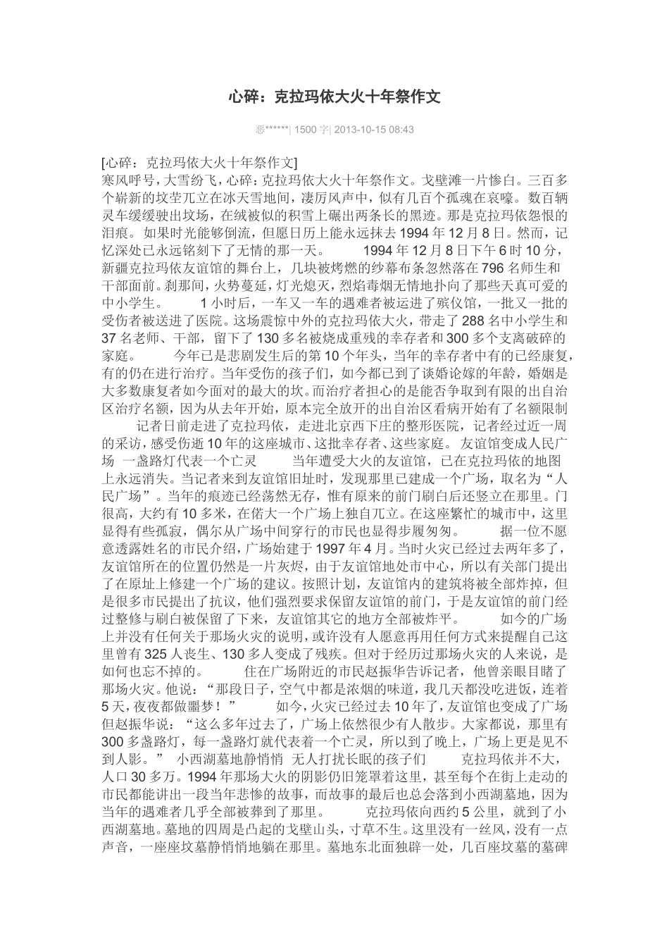 心碎--克拉玛依火灾_第1页