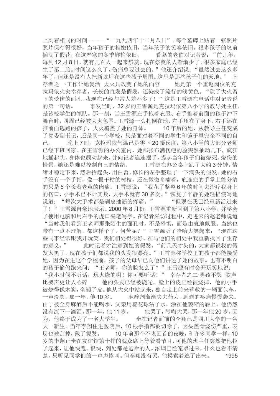 心碎--克拉玛依火灾_第2页