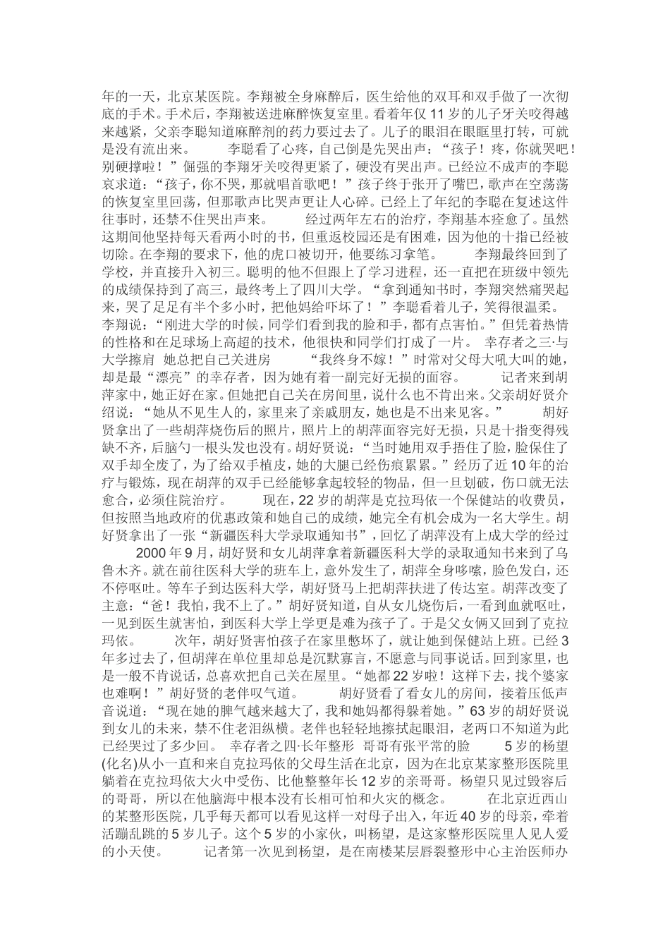 心碎--克拉玛依火灾_第3页