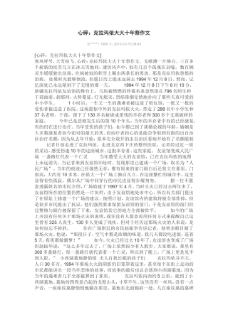 心碎--克拉玛依火灾