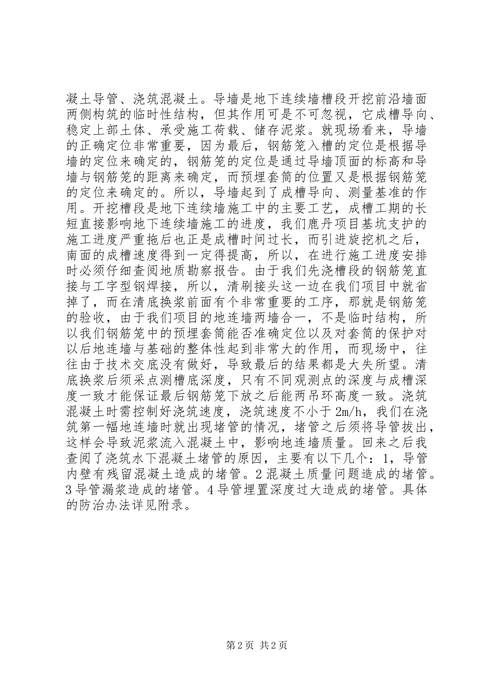 初到工地学习心得体会_第2页