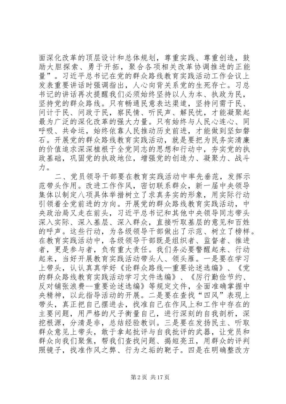 群众路线学习心得体会(新)_第2页