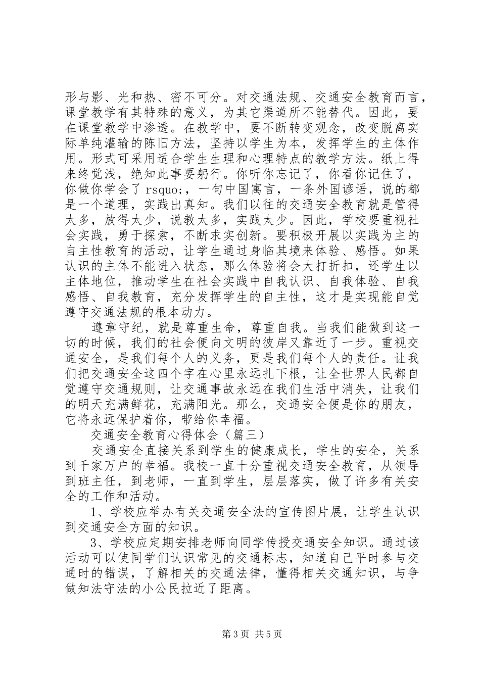 交通安全教育心得体会(五篇)_第3页