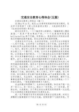 交通安全教育心得体会(五篇)