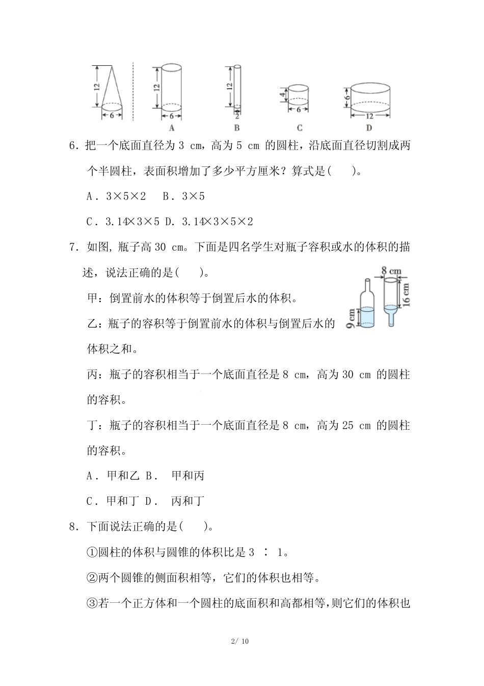 2022-2023学年人教版六年级数学下册第三单元 圆柱与圆锥测试卷含_第2页