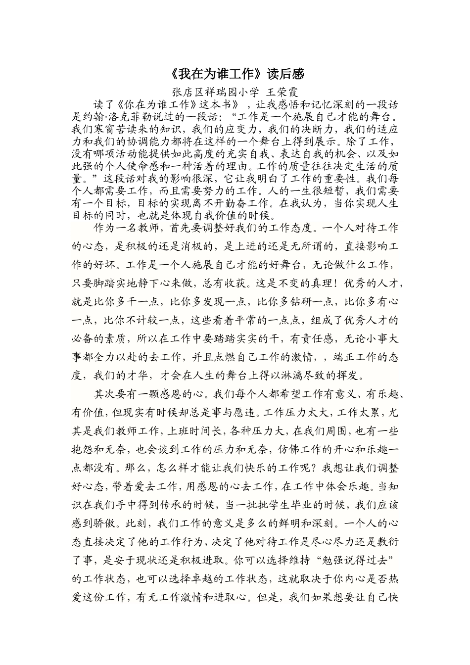 王荣霞《我在为谁工作》读后感_第1页