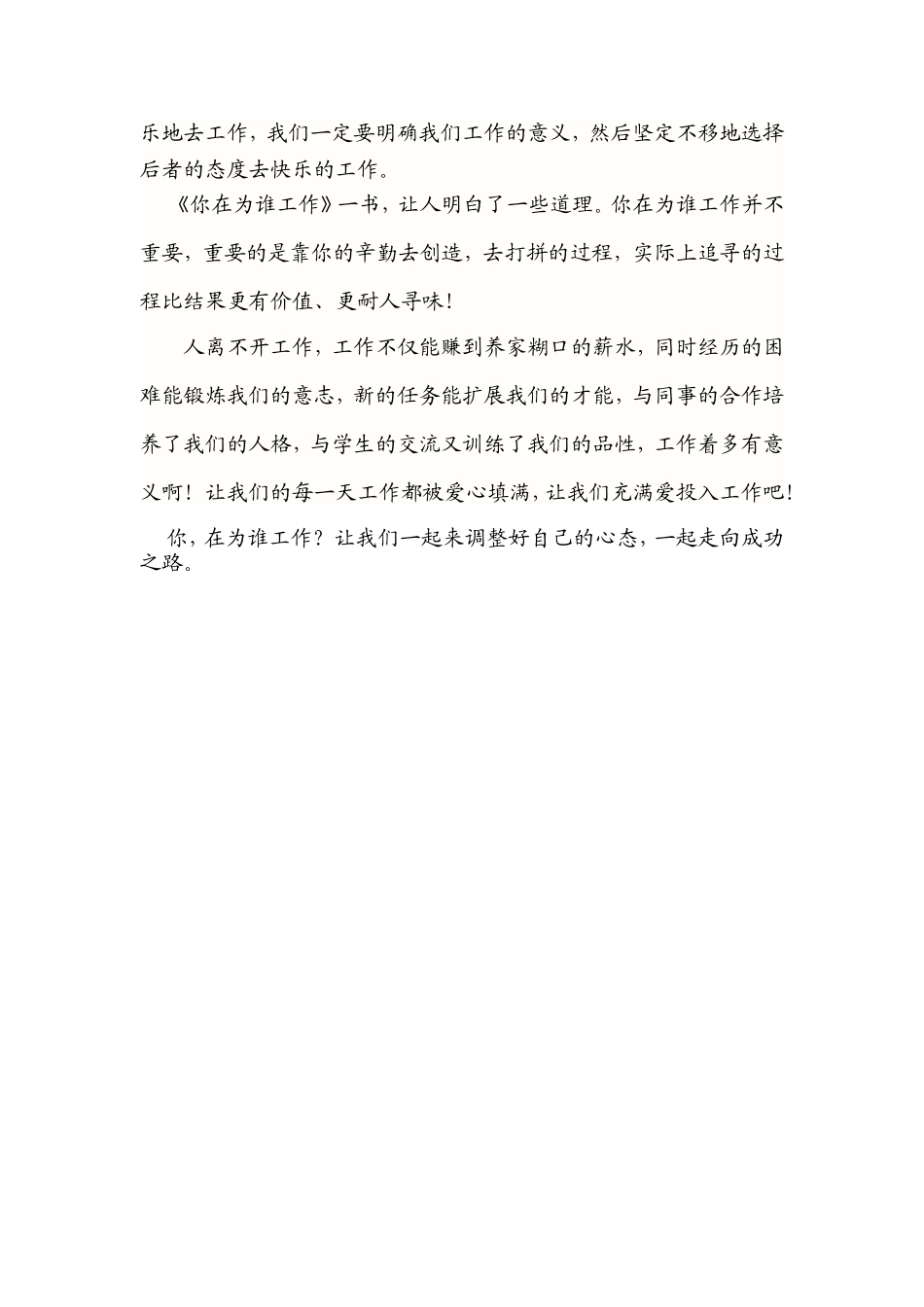 王荣霞《我在为谁工作》读后感_第2页