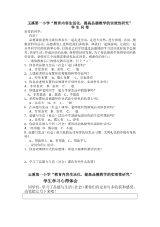 玉溪第一小学