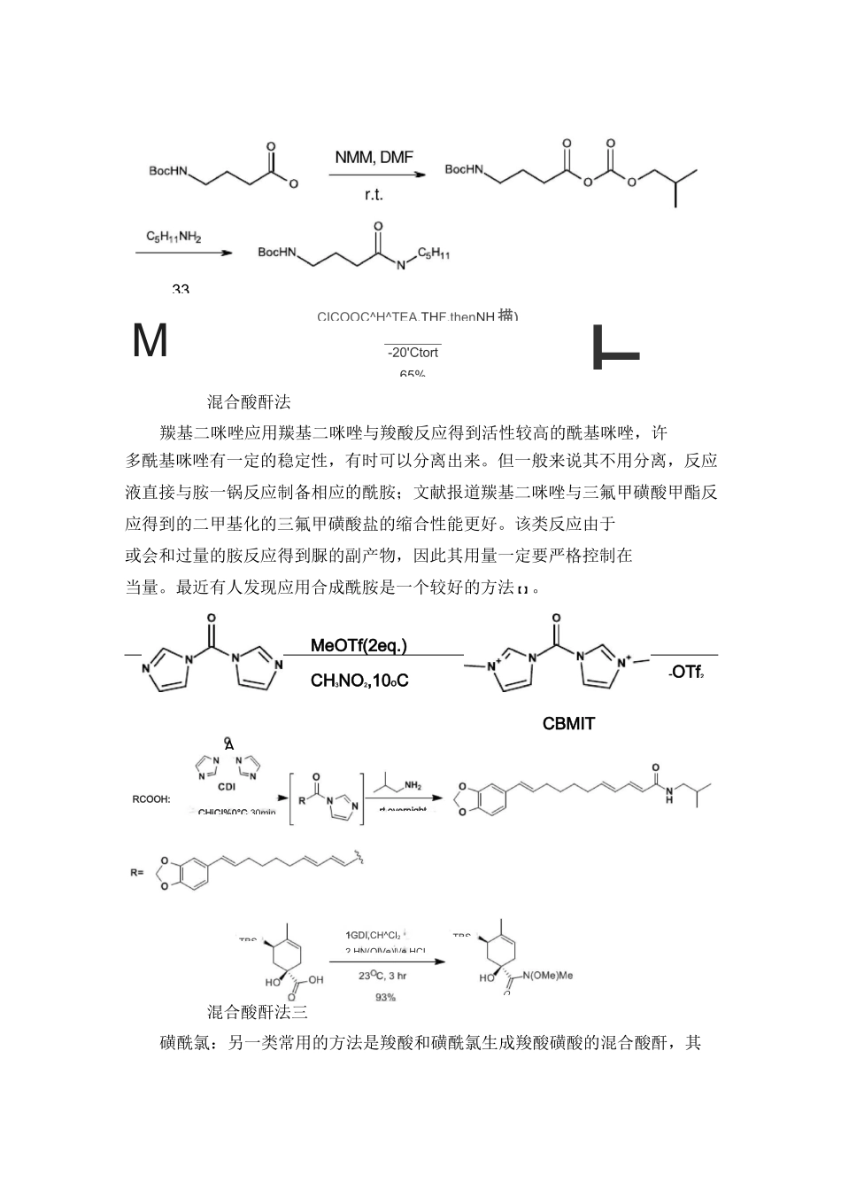 羧酸与胺的缩合酰化反应.解析_第3页
