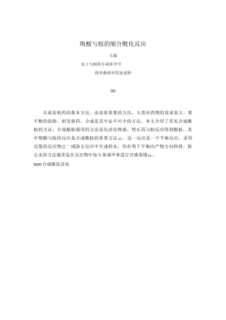 羧酸与胺的缩合酰化反应.解析