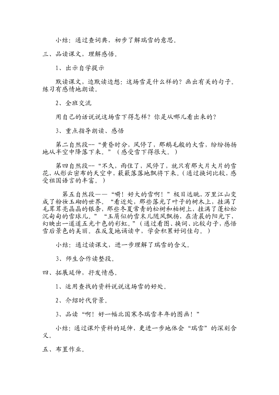 （瑞雪图）教学设计四语文_第2页