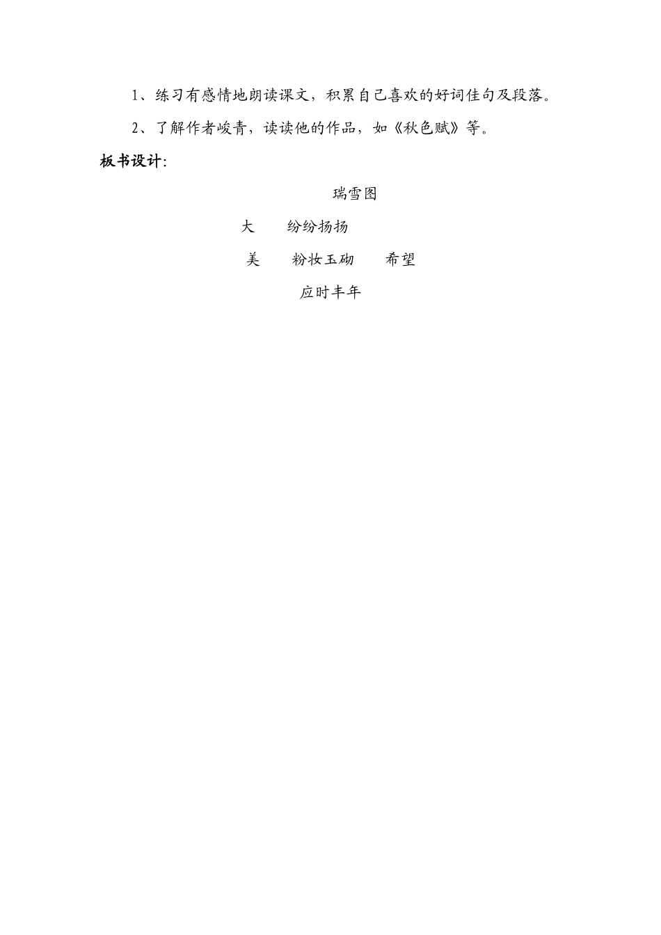（瑞雪图）教学设计四语文_第3页
