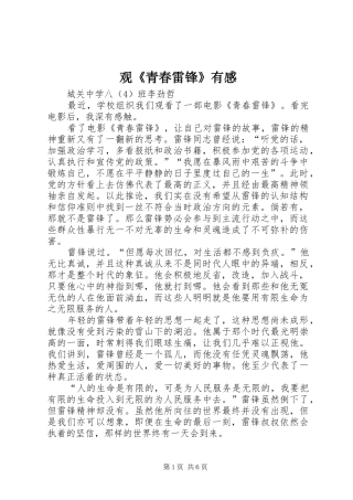 观《青春雷锋》有感