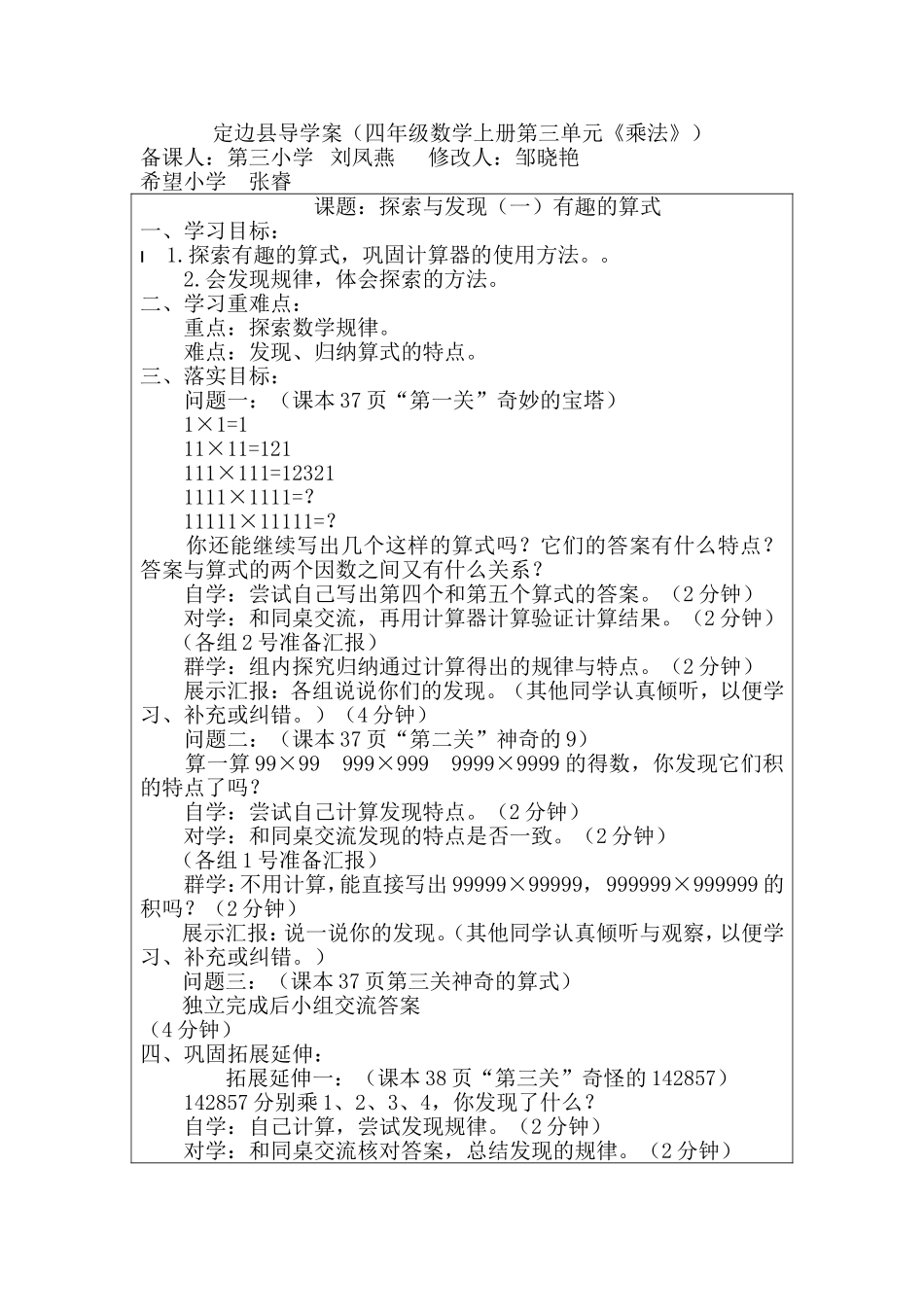 探索与发现（一）_第1页