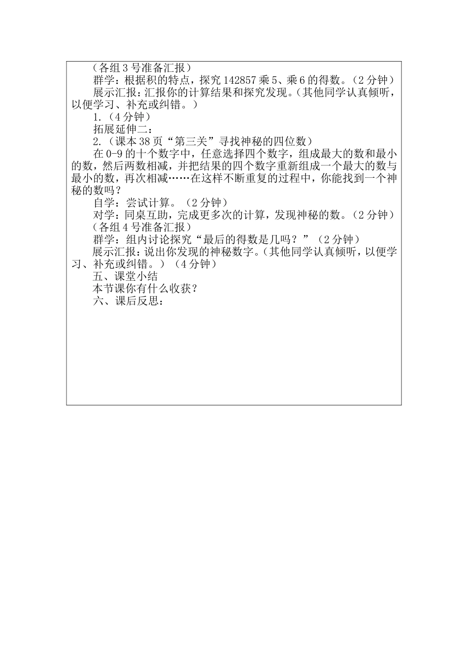 探索与发现（一）_第2页