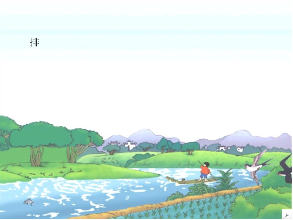 小小竹排画中游 (4)_第2页