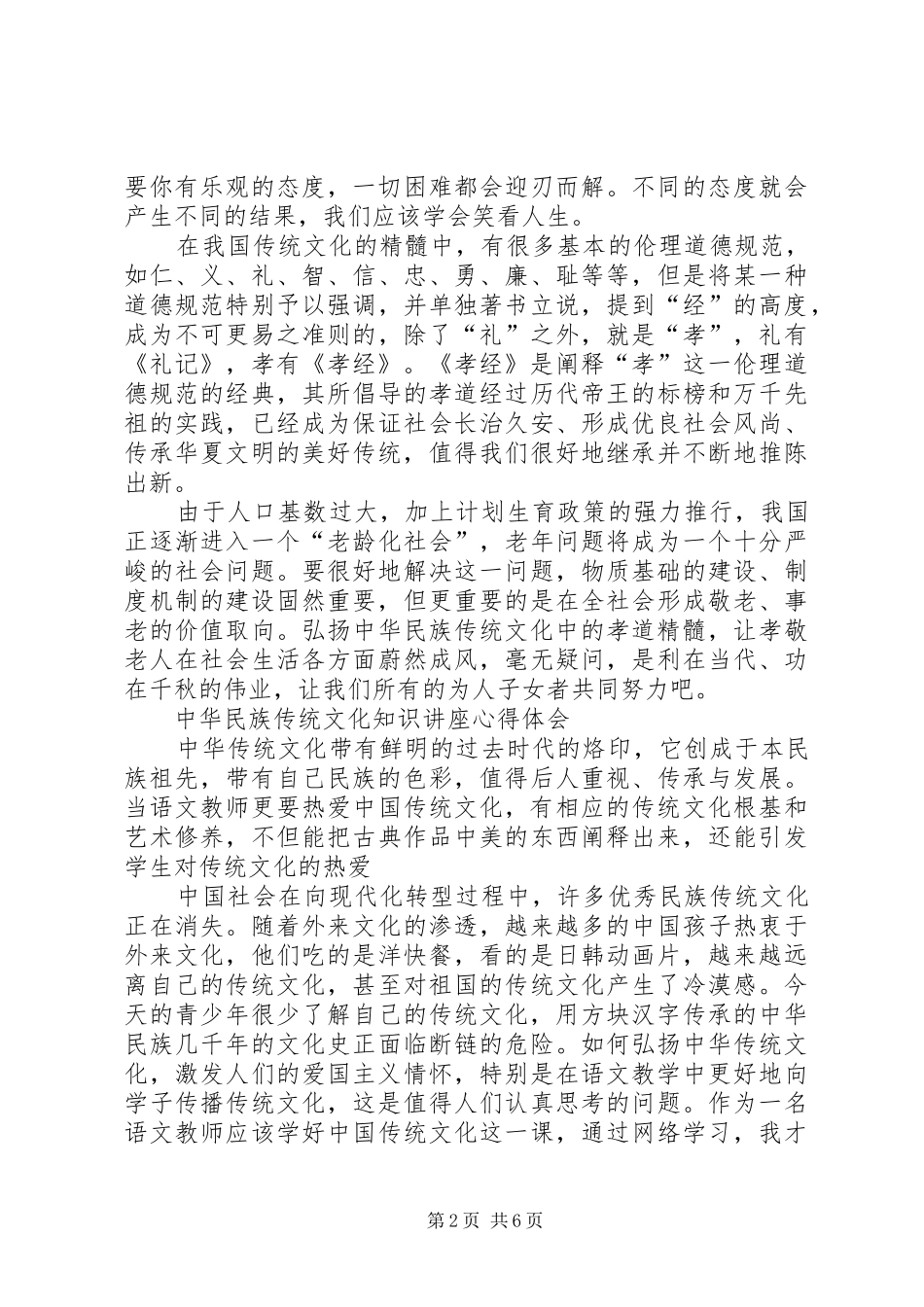 传统文化知识心得体会_第2页