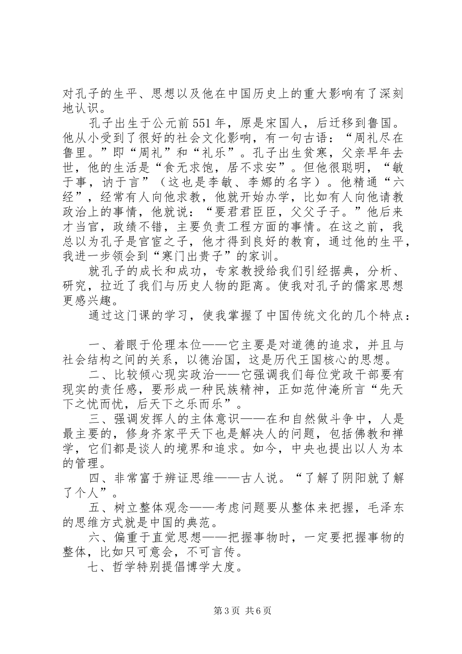 传统文化知识心得体会_第3页