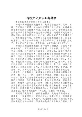 传统文化知识心得体会