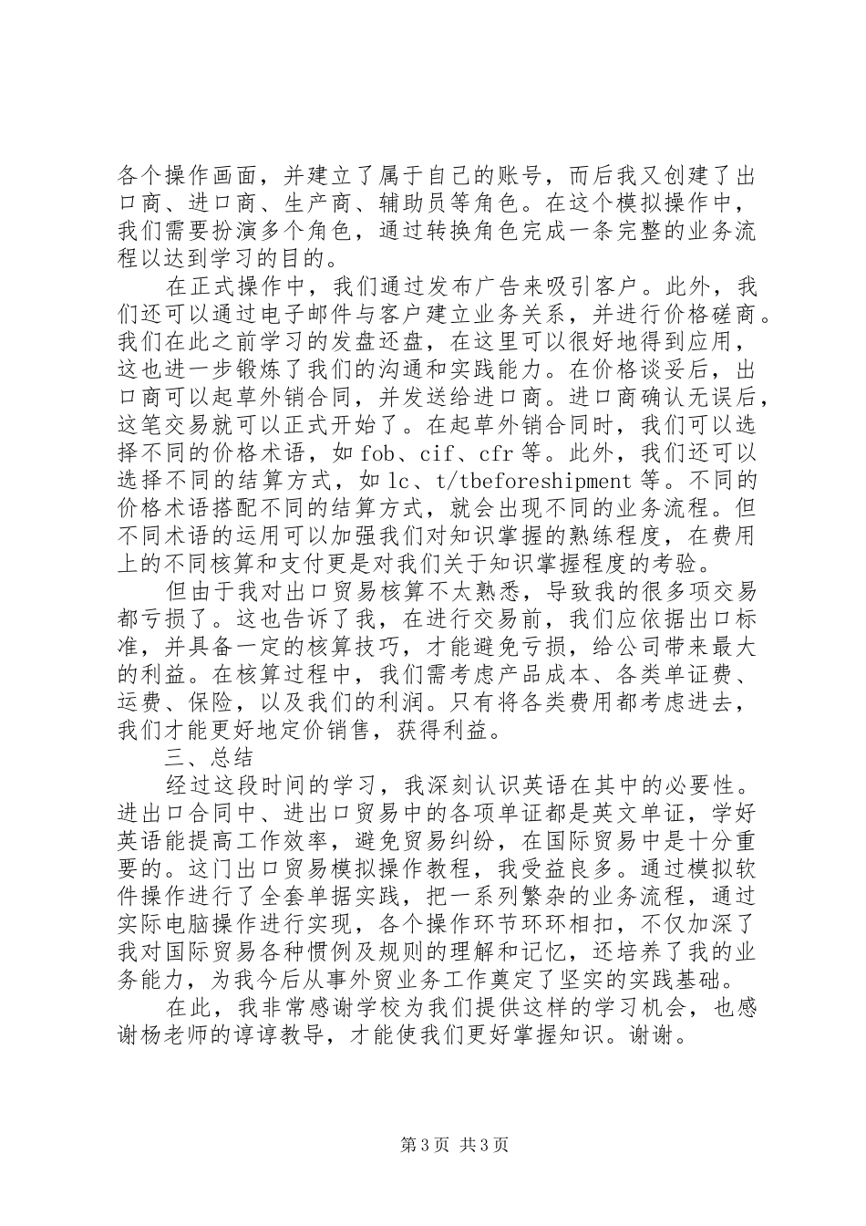 《出口贸易模拟操作教程》心得体会。_第3页