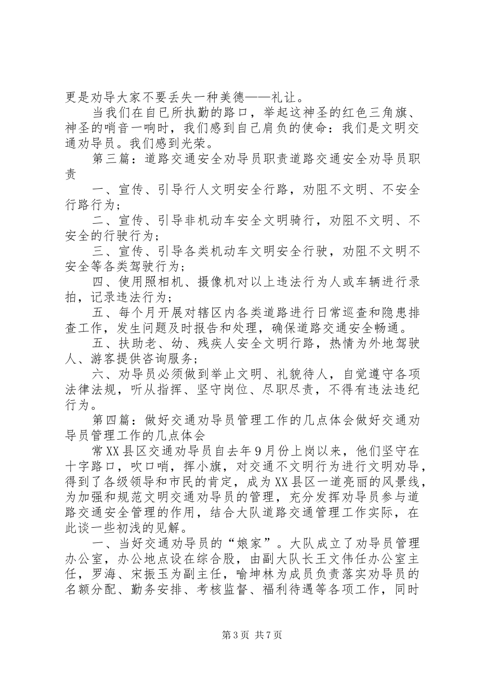 做交通劝导员的心得体会_第3页
